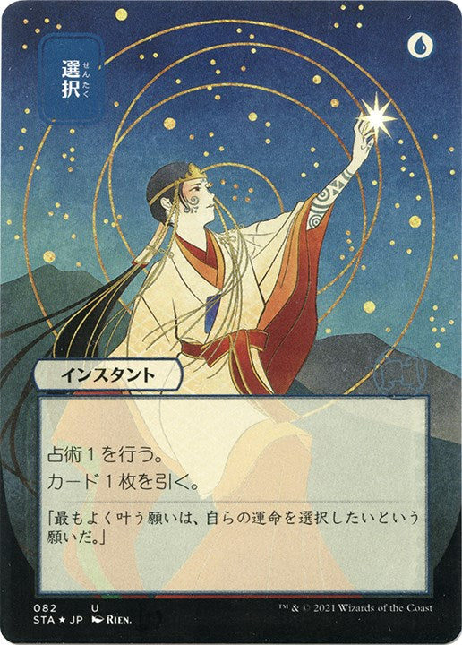 Opt (JP Alternate Art) (Foil Etched)