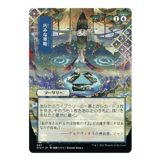 Strategic Planning JP Alternate Art Foil Etched (STA) #83 Uncommon (Foil Near Mint) Strixhaven: Mystical Archive Magic: The Gathering: 2021