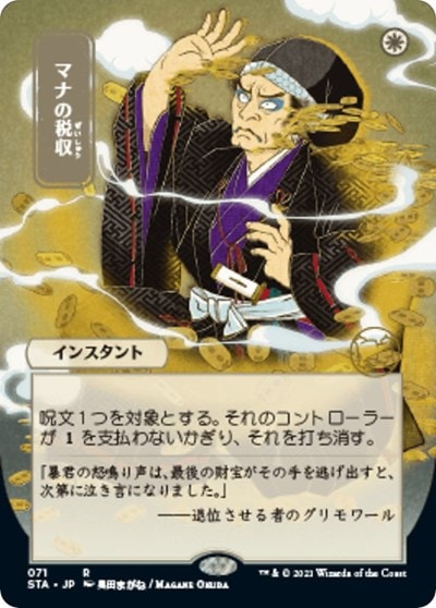 Mana Tithe JP Alternate Art (STA) #71 Rare (Foil Near Mint) Strixhaven: Mystical Archive Magic: The Gathering: 2021