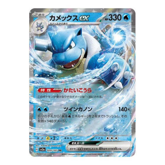 Blastoise ex 009 165 (SV2a) #009/165 Double Rare (Holofoil Near Mint) SV2a: Pokemon Card 151 Pokemon Japan: 2023