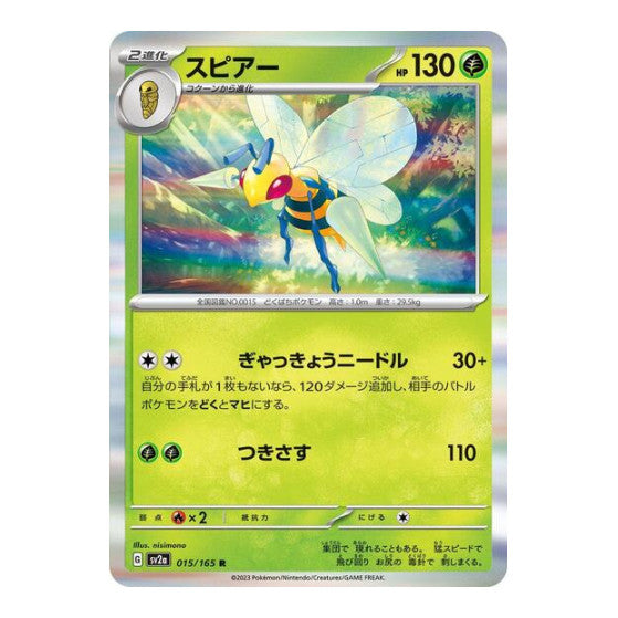 Beedrill (SV2a) #015/165 Rare (Holofoil Near Mint) SV2a: Pokemon Card 151 Pokemon Japan: 2023