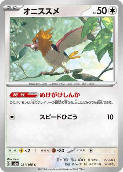 Spearow (SV2a) #021/165 Common (Near Mint) SV2a: Pokemon Card 151 Pokemon Japan: 2023
