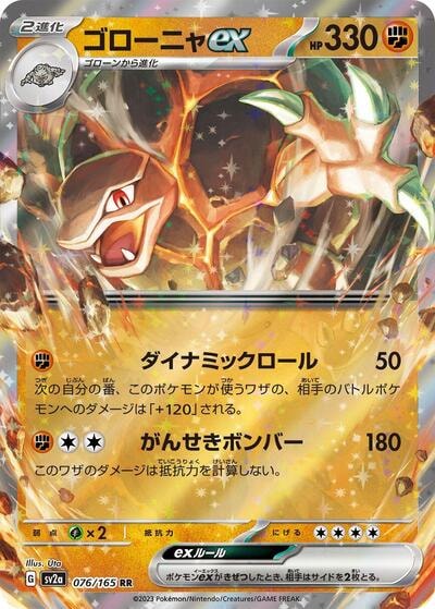 Golem ex - 076/165 (SV2a) #076/165 Double Rare (Holofoil Near Mint) SV2a: Pokemon Card 151 Pokemon Japan: 2023