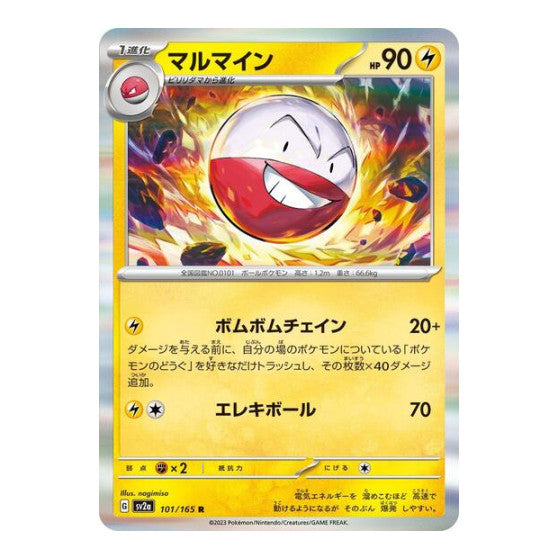 Electrode (SV2a) #101/165 Rare (Holofoil Near Mint) SV2a: Pokemon Card 151 Pokemon Japan: 2023