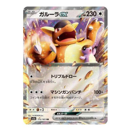Kangaskhan ex 115 165 (SV2a) #115/165 Double Rare (Holofoil Near Mint) SV2a: Pokemon Card 151 Pokemon Japan: 2023