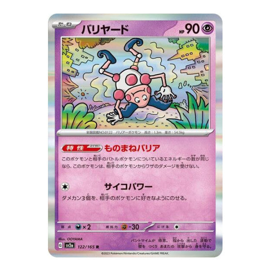 Mr Mime 122 165 (SV2a) #122/165 Rare (Holofoil Near Mint) SV2a: Pokemon Card 151 Pokemon Japan: 2023