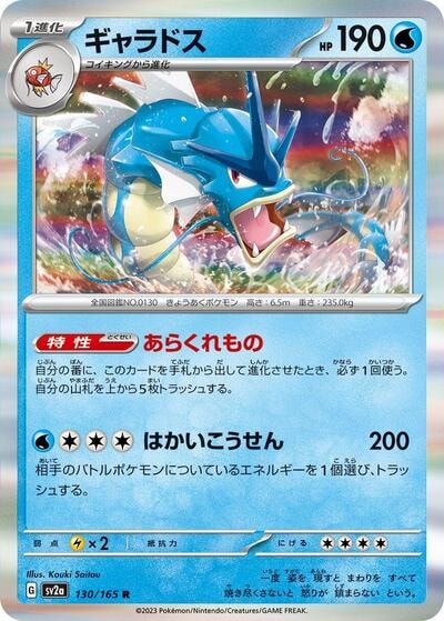 Gyarados (SV2a) #130/165 Rare (Holofoil Near Mint) SV2a: Pokemon Card 151 Pokemon Japan: 2023
