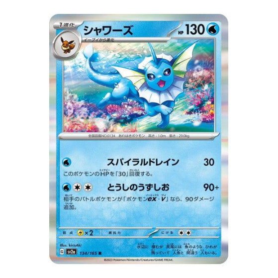 Vaporeon (SV2a) #134/165 Rare (Holofoil Near Mint) SV2a: Pokemon Card 151 Pokemon Japan: 2023