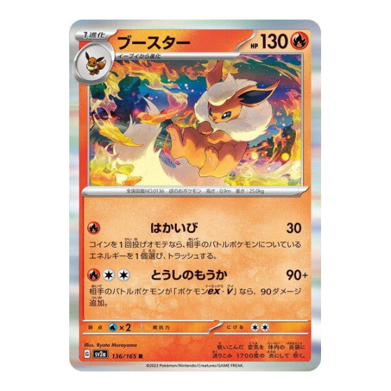 Flareon (SV2a) #136/165 Rare (Holofoil Near Mint) SV2a: Pokemon Card 151 Pokemon Japan: 2023
