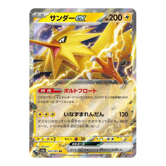 Zapdos ex - 145/165 (SV2a) #145/165 Double Rare (Japanese Holofoil Near Mint) SV2a: Pokemon Card 151 Pokemon Japan: 2023