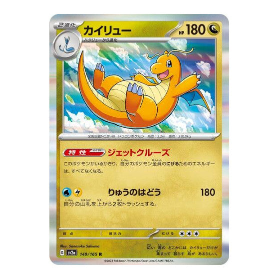 Dragonite (SV2a) #149/165 Rare (Holofoil Near Mint) SV2a: Pokemon Card 151 Pokemon Japan: 2023