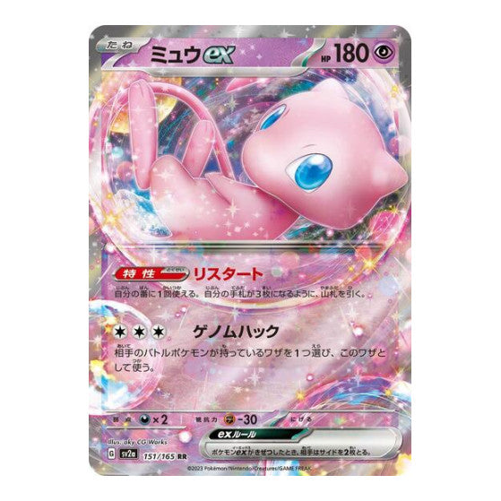 Mew ex 151 165 (SV2a) #151/165 Double Rare (Holofoil Near Mint) SV2a: Pokemon Card 151 Pokemon Japan: 2023