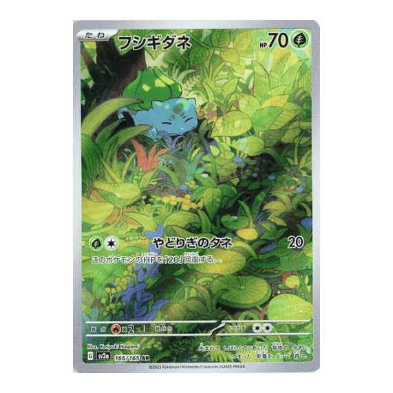 Bulbasaur 166 165 (SV2a) #166/165 Art Rare (Holofoil Near Mint) SV2a: Pokemon Card 151 Pokemon Japan: 2023