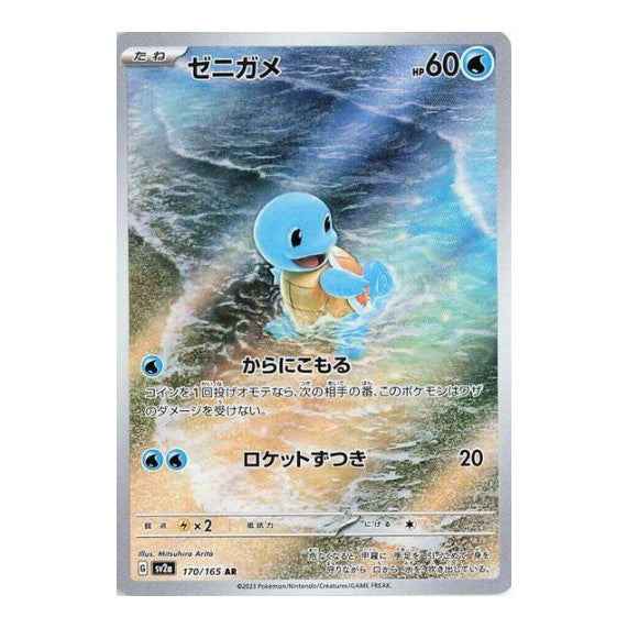 Squirtle 170 165 (SV2a) #170/165 Art Rare (Holofoil Near Mint) SV2a: Pokemon Card 151 Pokemon Japan: 2023