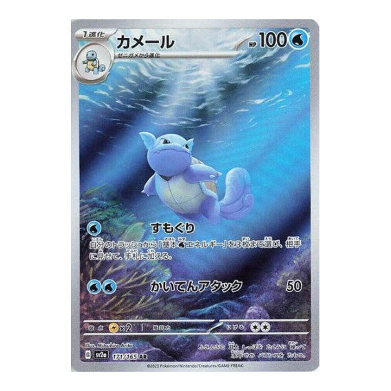 Wartortle 171 165 (SV2a) #171/165 Art Rare (Holofoil Near Mint) SV2a: Pokemon Card 151 Pokemon Japan: 2023
