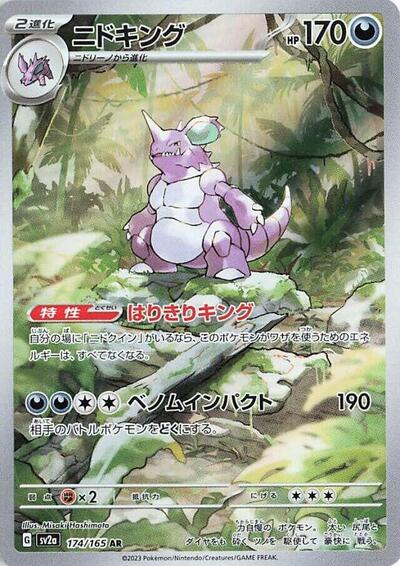 Nidoking 174 165 (SV2a) #174/165 Art Rare (Holofoil Near Mint) SV2a: Pokemon Card 151 Pokemon Japan: 2023