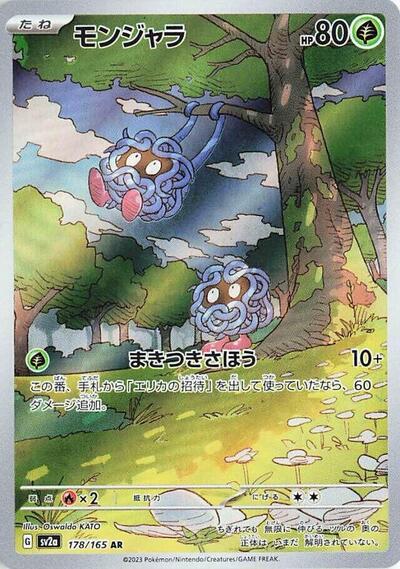 Tangela 178 165 (SV2a) #178/165 Art Rare (Holofoil Near Mint) SV2a: Pokemon Card 151 Pokemon Japan: 2023
