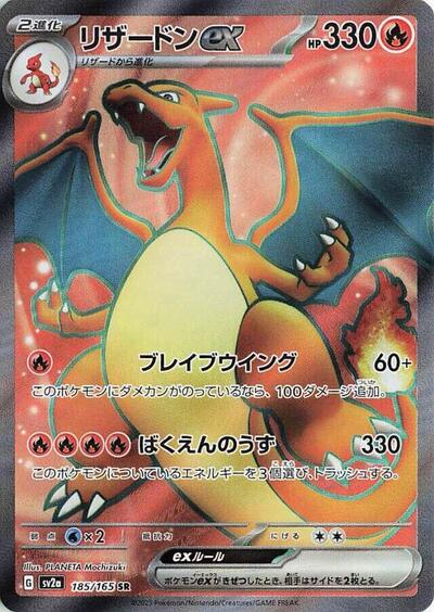 Charizard ex - 185/165 (SV2a) #185/165 Super Rare (Holofoil Near Mint) SV2a: Pokemon Card 151 Pokemon Japan: 2023
