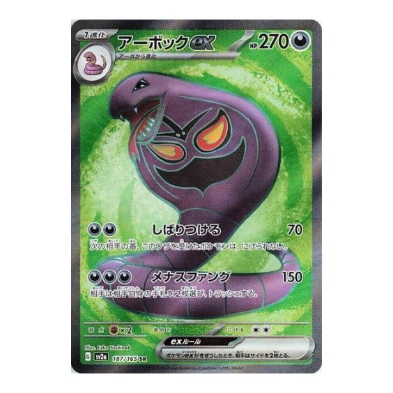 Arbok ex 187 165 (SV2a) #187/165 Super Rare (Holofoil Near Mint) SV2a: Pokemon Card 151 Pokemon Japan: 2023