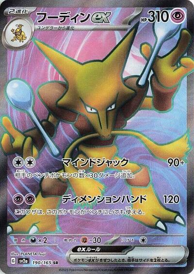 Alakazam ex 190 165 (SV2a) #190/165 Super Rare (Holofoil Near Mint) SV2a: Pokemon Card 151 Pokemon Japan: 2023
