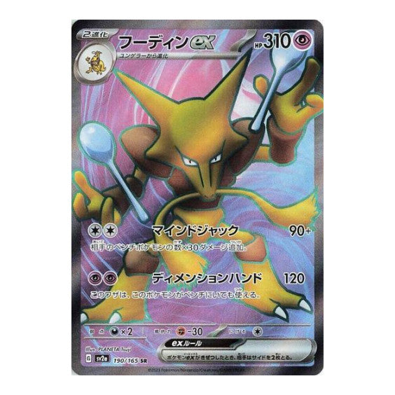 Alakazam ex 190 165 (SV2a) #190/165 Super Rare (Holofoil Near Mint) SV2a: Pokemon Card 151 Pokemon Japan: 2023
