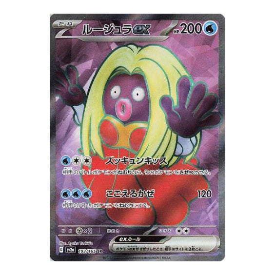 Jynx ex 193 165 (SV2a) #193/165 Super Rare (Holofoil Near Mint) SV2a: Pokemon Card 151 Pokemon Japan: 2023