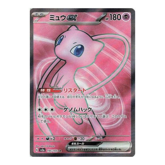 Mew ex 195 165 (SV2a) #195/165 Super Rare (Holofoil Near Mint) SV2a: Pokemon Card 151 Pokemon Japan: 2023