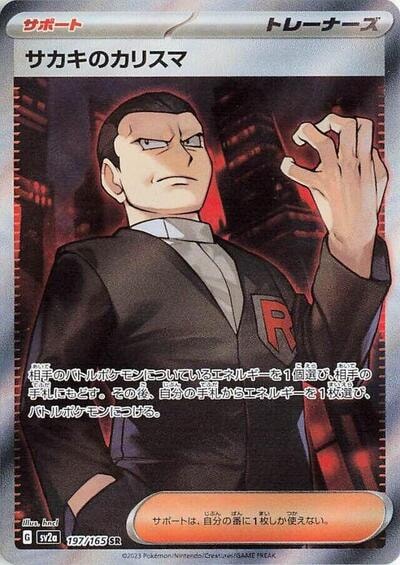 Giovanni's Charisma - 197/165 (SV2a) #197/165 Super Rare (Holofoil Near Mint) SV2a: Pokemon Card 151 Pokemon Japan: 2023