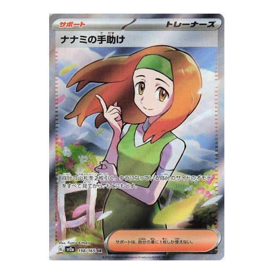 Daisys Help 198 165 (SV2a) #198/165 Super Rare (Holofoil Near Mint) SV2a: Pokemon Card 151 Pokemon Japan: 2023