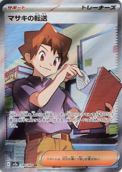 Bill's Transfer - 199/165 (SV2a) #199/165 Super Rare (Holofoil Near Mint) SV2a: Pokemon Card 151 Pokemon Japan: 2023