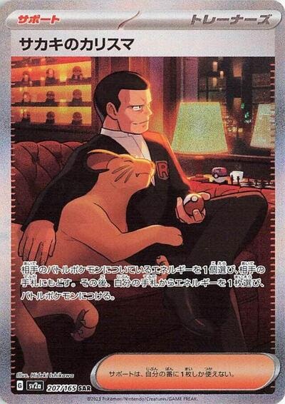 Giovanni's Charisma - 207/165 (SV2a) #207/165 Special Art Rare (Holofoil Near Mint) SV2a: Pokemon Card 151 Pokemon Japan: 2023