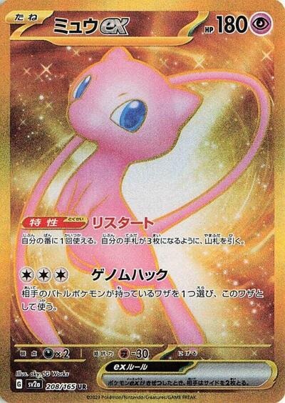 Mew ex - 208/165 (SV2a) #208/165 Ultra Rare (Holofoil Near Mint) SV2a: Pokemon Card 151 Pokemon Japan: 2023