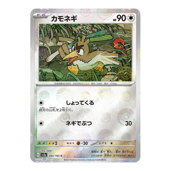 Farfetchd Poke Ball Pattern (SV2a) #083/165 Common (Holofoil Near Mint) SV2a: Pokemon Card 151 Pokemon Japan: 2023