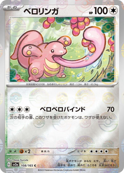 Lickitung (Poke Ball Pattern) (SV2a) #108/165 Common (Holofoil Near Mint) SV2a: Pokemon Card 151 Pokemon Japan: 2023