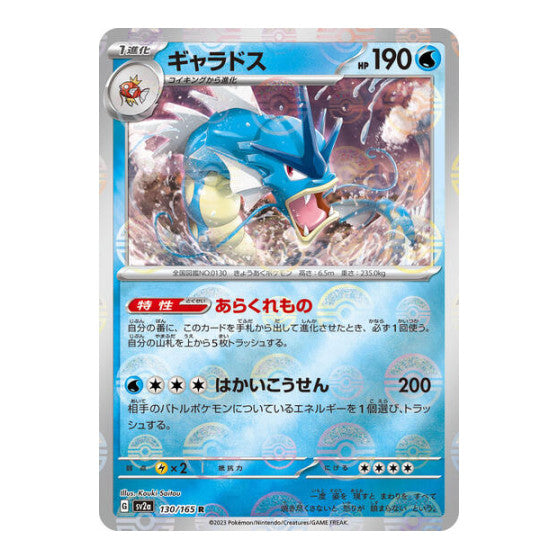 Gyarados Poke Ball Pattern (SV2a) #130/165 Rare (Holofoil Near Mint) SV2a: Pokemon Card 151 Pokemon Japan: 2023