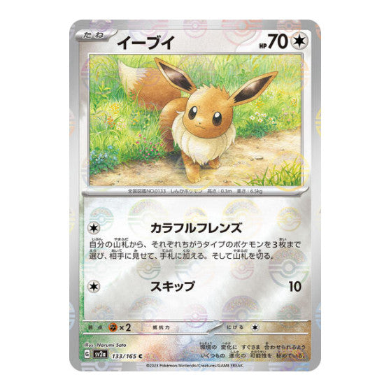 Eevee Poke Ball Pattern (SV2a) #133/165 Common (Holofoil Near Mint) SV2a: Pokemon Card 151 Pokemon Japan: 2023
