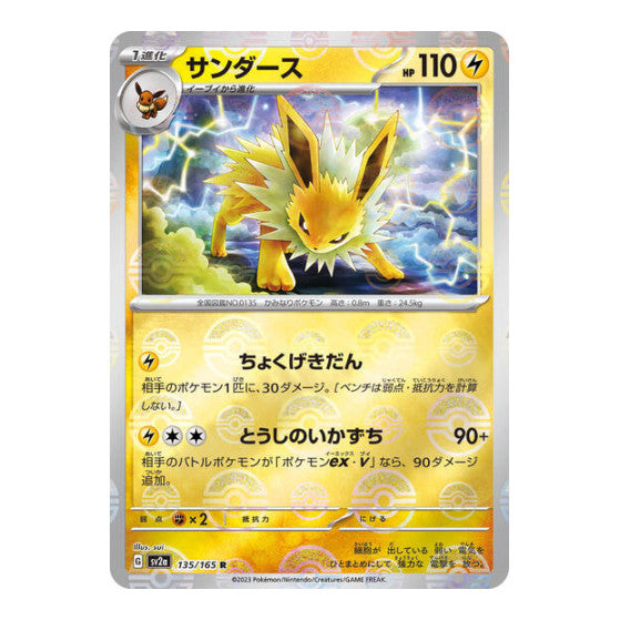 Jolteon Poke Ball Pattern (SV2a) #135/165 Rare (Holofoil Near Mint) SV2a: Pokemon Card 151 Pokemon Japan: 2023