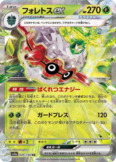 Forretress ex 009 190 (SV4a) #009/190 Double Rare (Holofoil Near Mint) SV4a: Shiny Treasure ex Pokemon Japan: 2023