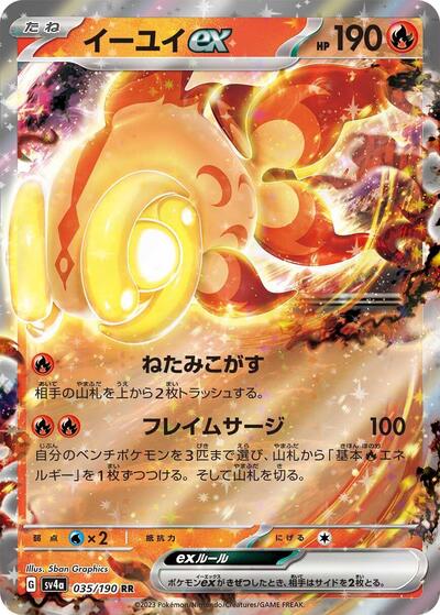 Chi Yu ex 035 190 (SV4a) #035/190 Double Rare (Holofoil Near Mint) SV4a: Shiny Treasure ex Pokemon Japan: 2023