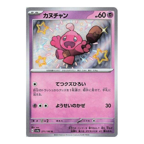 Tinkatink 271 190 (SV4a) #271/190 Shiny Rare (Holofoil Near Mint) SV4a: Shiny Treasure ex Pokemon Japan: 2023