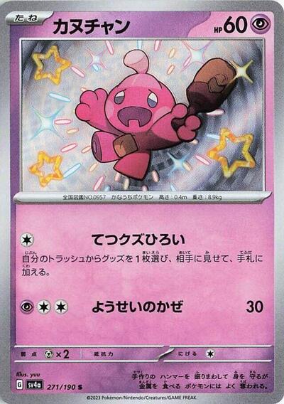 Tinkatink 271 190 (SV4a) #271/190 Shiny Rare (Holofoil Near Mint) SV4a: Shiny Treasure ex Pokemon Japan: 2023
