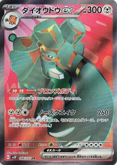 Copperajah ex 088 071 (SV2P) #088/071 Super Rare (Holofoil Near Mint) SV2P: Snow Hazard Pokemon Japan: 2023