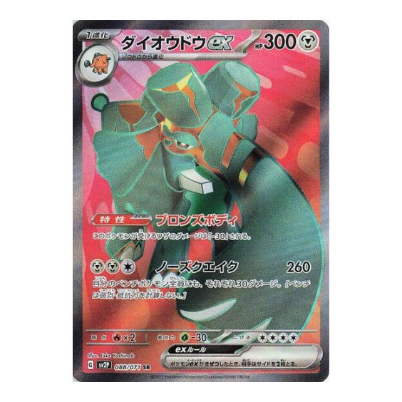 Copperajah ex 088 071 (SV2P) #088/071 Super Rare (Holofoil Near Mint) SV2P: Snow Hazard Pokemon Japan: 2023