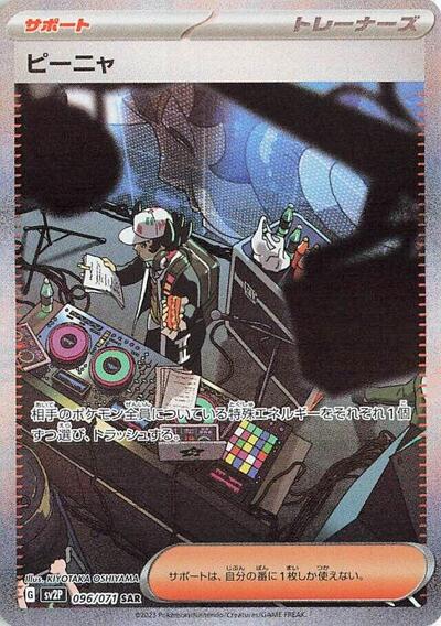 Giacomo 096 071 (SV2P) #096/071 Special Art Rare (Holofoil Near Mint) SV2P: Snow Hazard Pokemon Japan: 2023