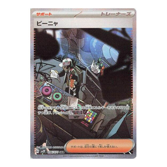Giacomo 096 071 (SV2P) #096/071 Special Art Rare (Holofoil Near Mint) SV2P: Snow Hazard Pokemon Japan: 2023