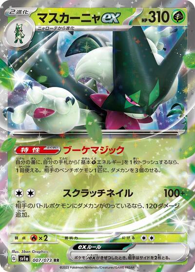 Meowscarada ex 007 073 (SV1a) #007/073 Double Rare (Holofoil Near Mint) SV1a: Triplet Beat Pokemon Japan: 2023