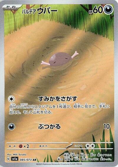 Paldean Wooper 085 073 (SV1a) #085/073 Art Rare (Holofoil Near Mint) SV1a: Triplet Beat Pokemon Japan: 2023