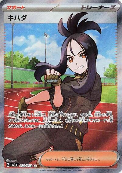 Dendra 092 073 (SV1a) #092/073 Super Rare (Holofoil Near Mint) SV1a: Triplet Beat Pokemon Japan: 2023