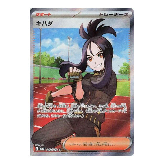 Dendra 092 073 (SV1a) #092/073 Super Rare (Holofoil Near Mint) SV1a: Triplet Beat Pokemon Japan: 2023