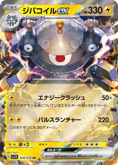 Magnezone ex 028 078 (SV1V) #028/078 Double Rare (Holofoil Near Mint) SV1V: Violet ex Pokemon Japan: 2023